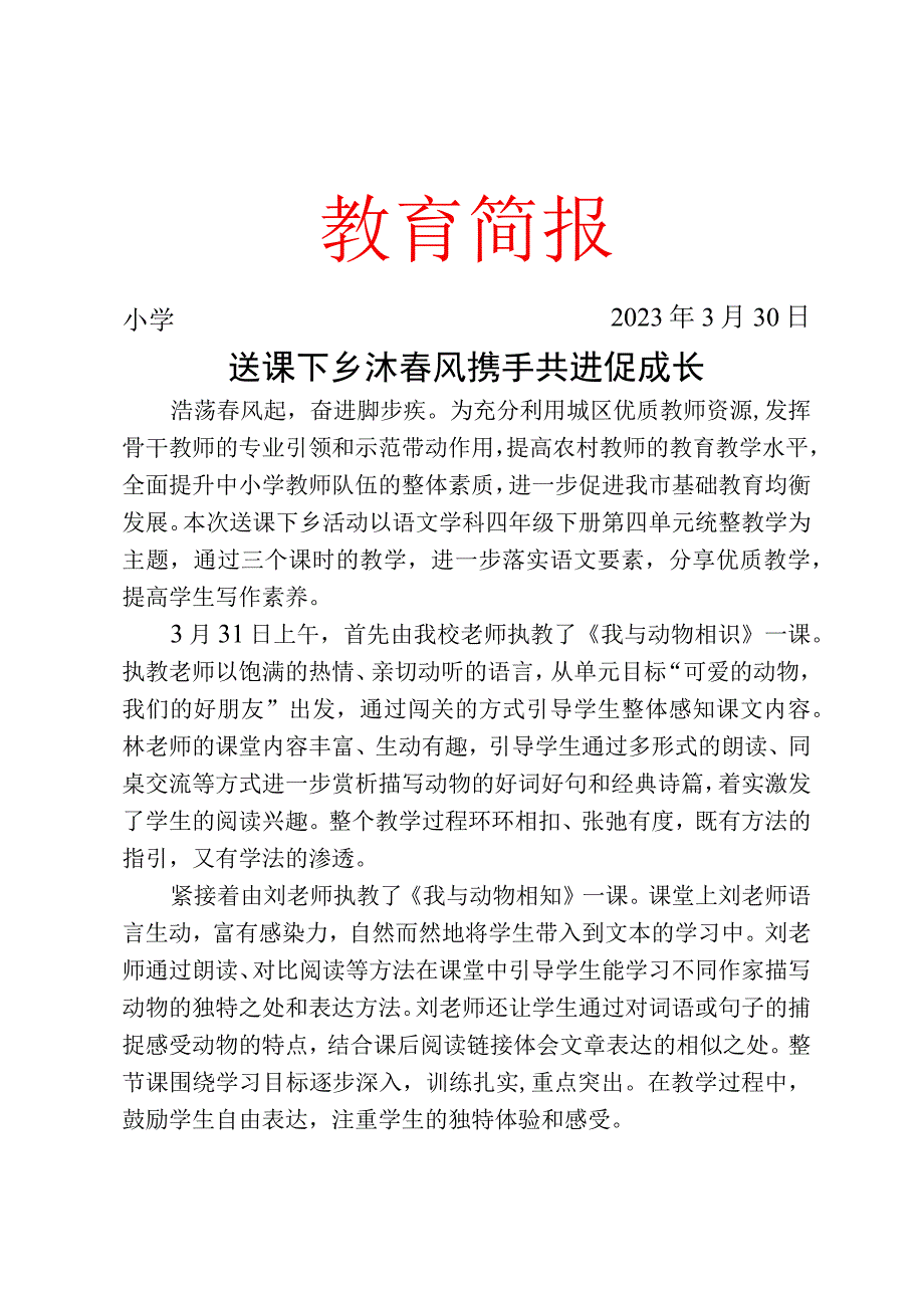 校际交流活动工作简报.docx_第1页