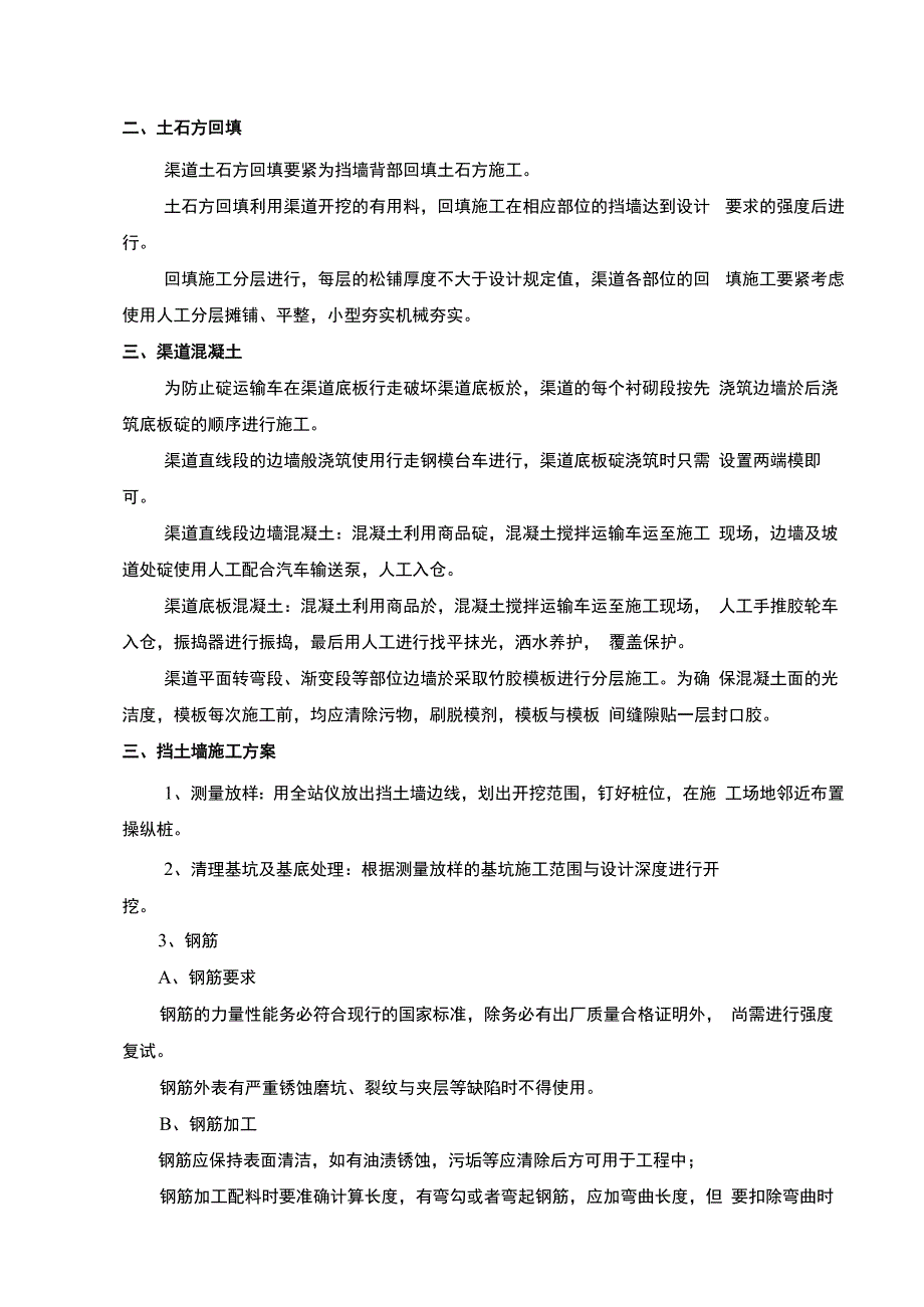 某河段渠道工程施工组织设计方案.docx_第2页