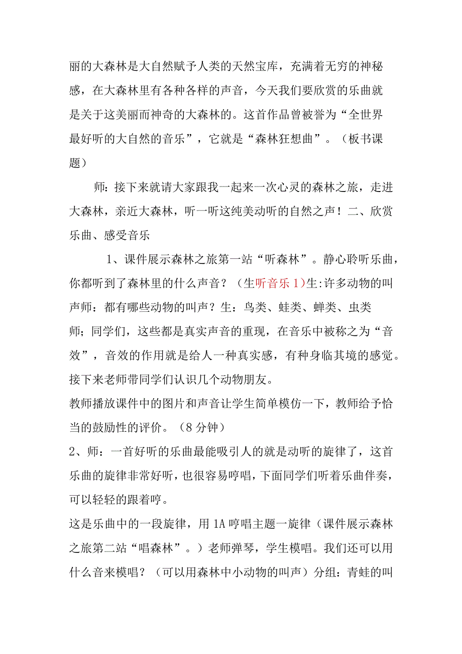 森林狂想曲教学设计.docx_第2页