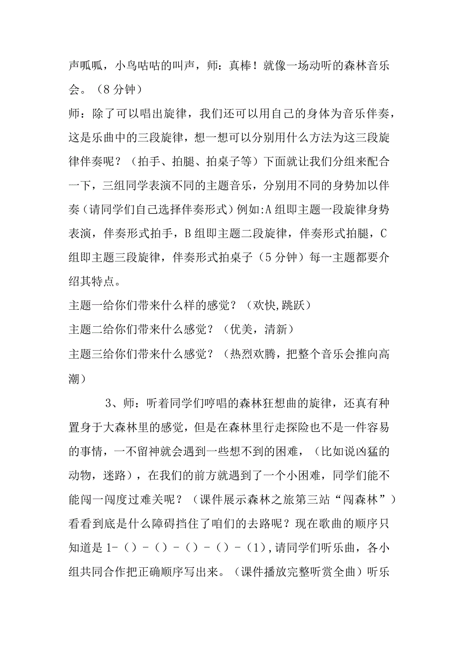 森林狂想曲教学设计.docx_第3页