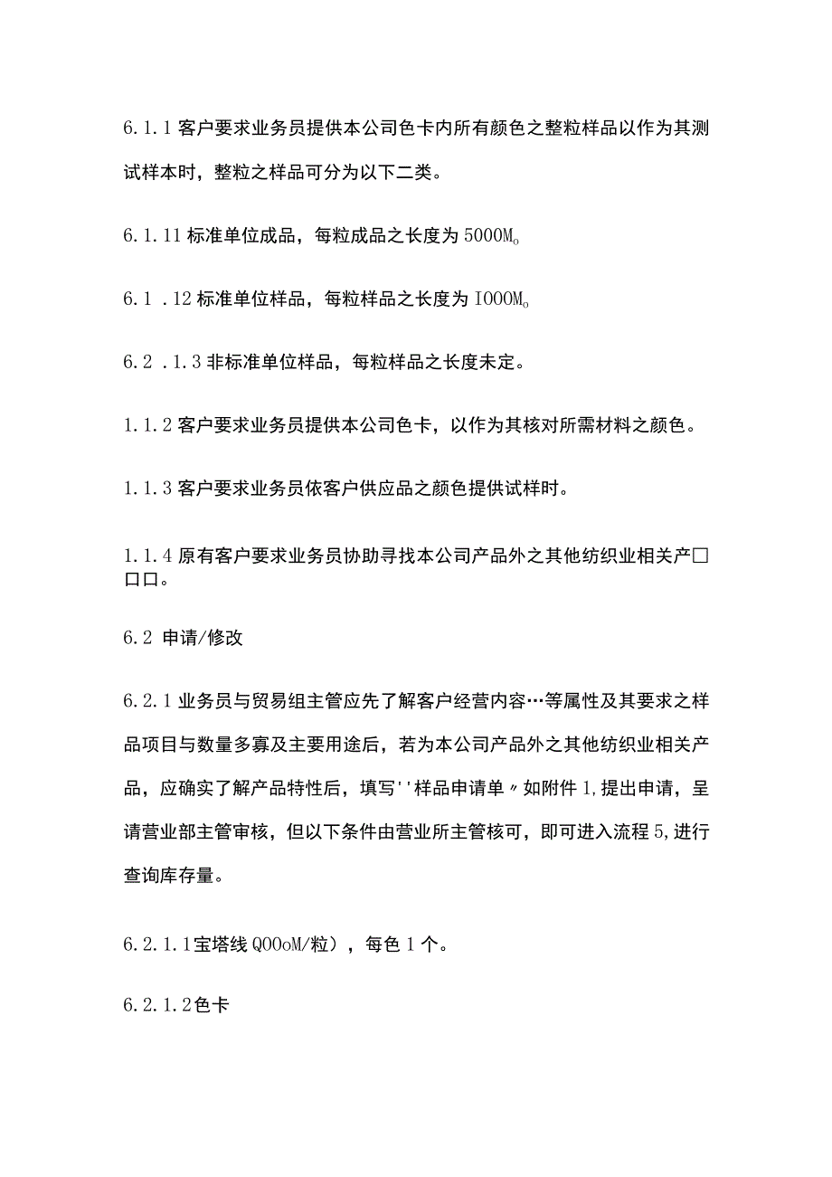 样品需求管理程序书.docx_第2页