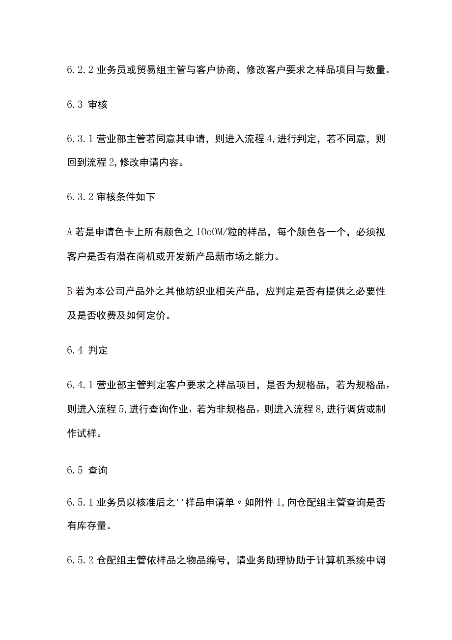 样品需求管理程序书.docx_第3页