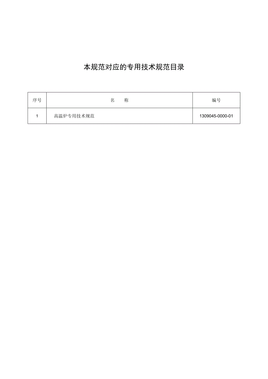 标准 高温炉通用技术规范.docx_第2页