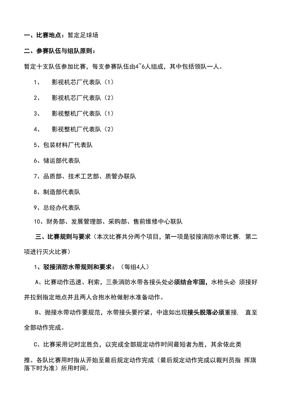 某电子厂2023消防月和119消防宣传日活动方案详细完整版含附件.docx_第2页