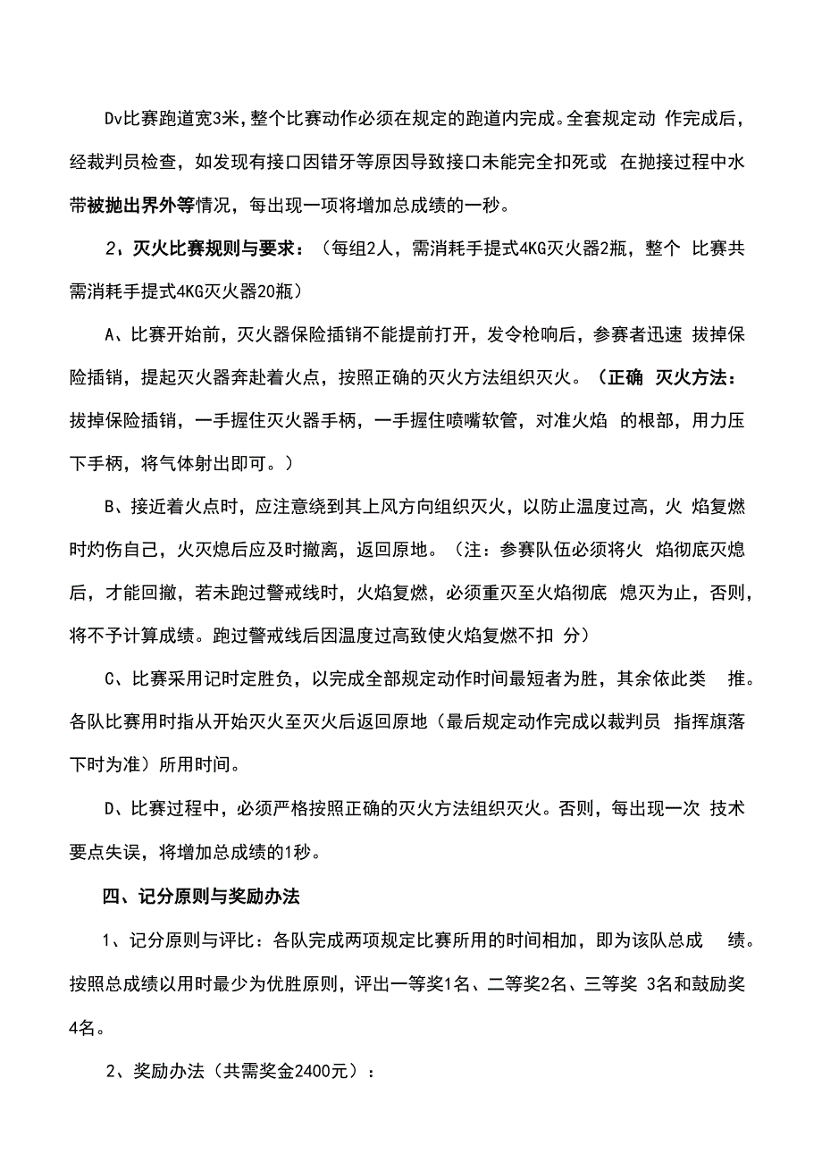 某电子厂2023消防月和119消防宣传日活动方案详细完整版含附件.docx_第3页