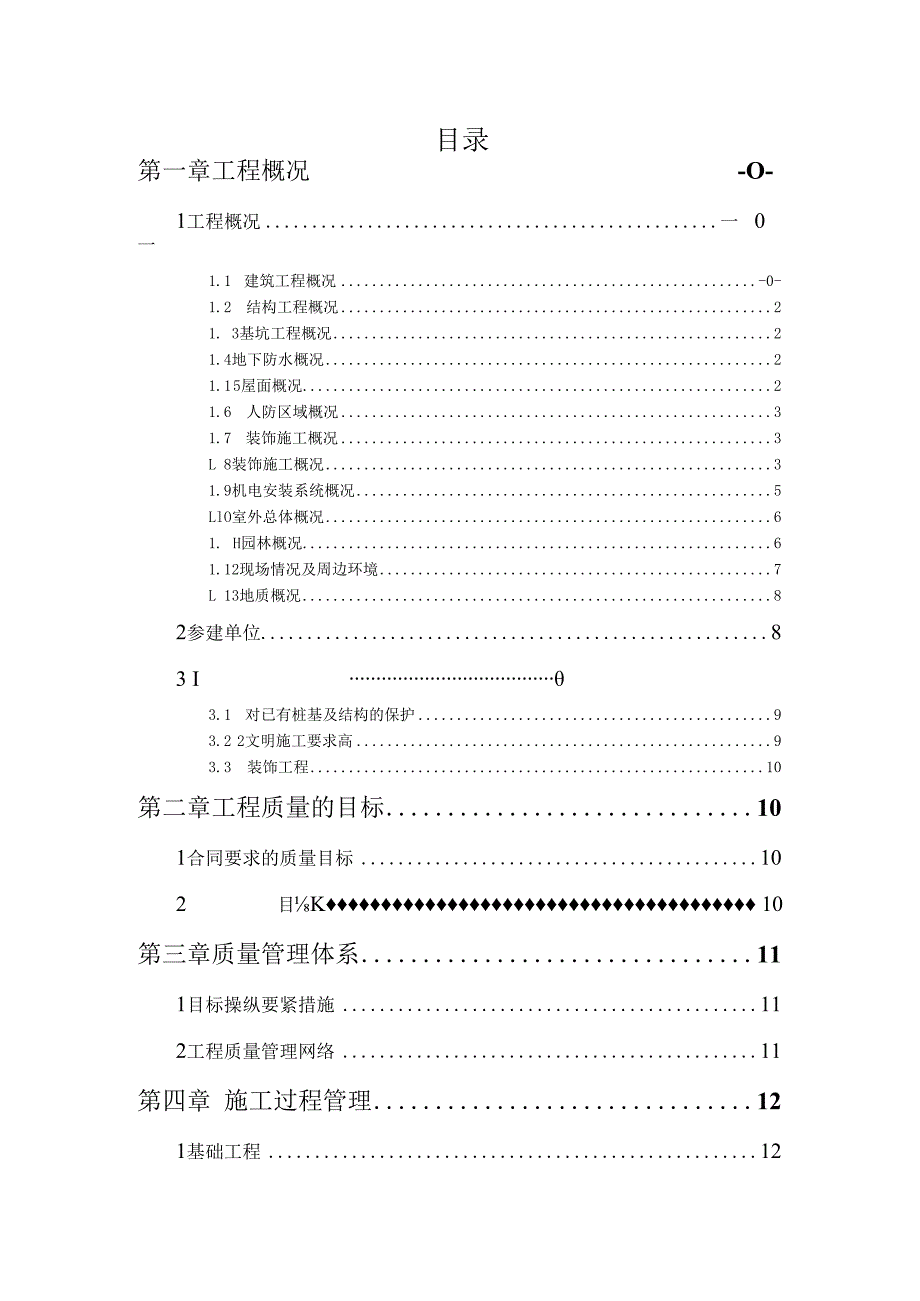 某酒店质量创优计划.docx_第2页