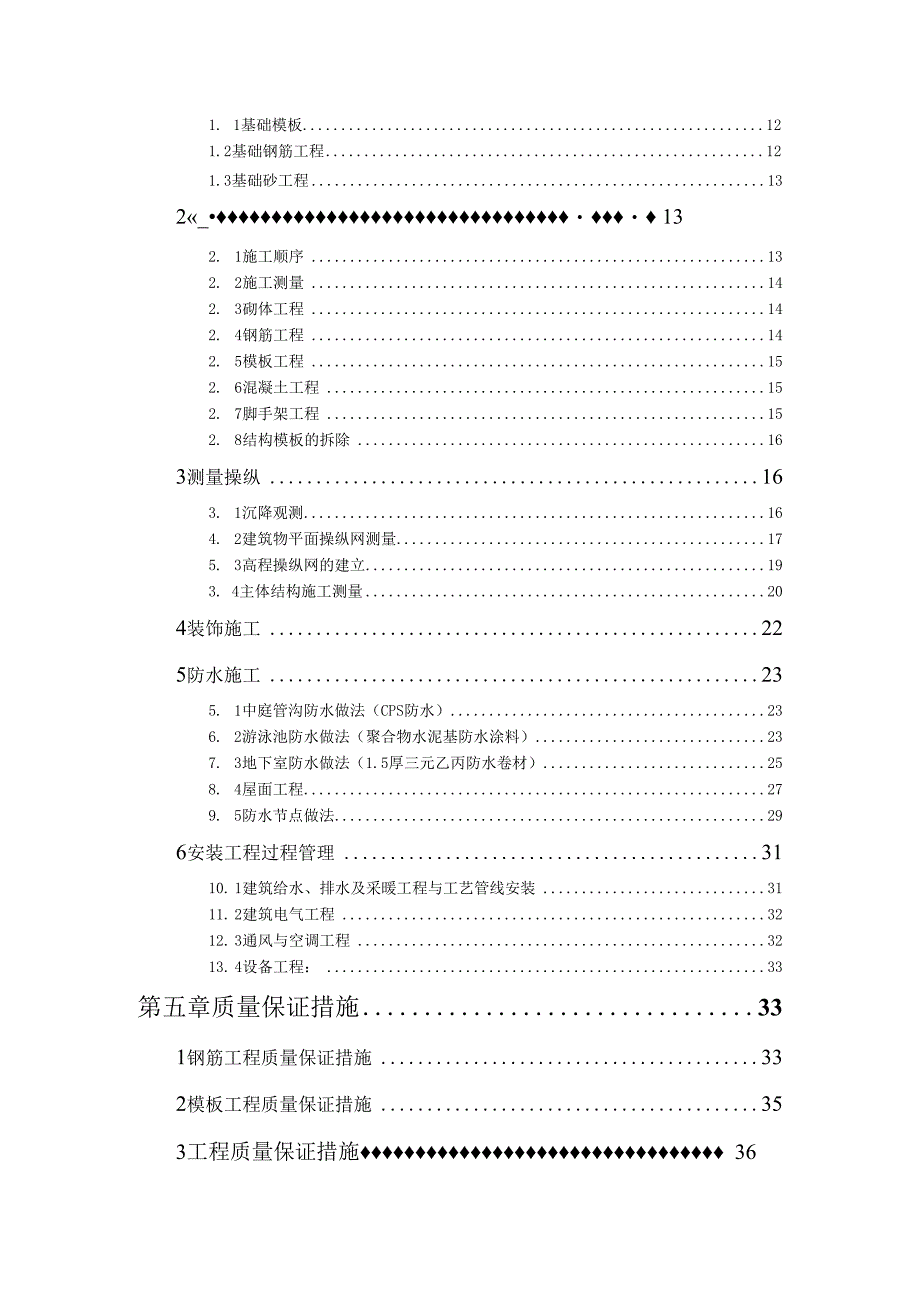 某酒店质量创优计划.docx_第3页