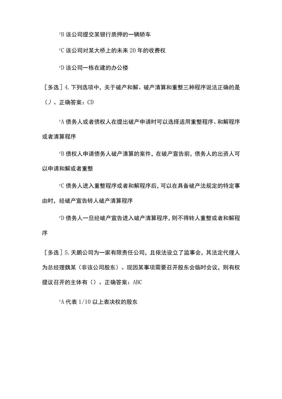 民商法类综合考试题及答案三.docx_第3页