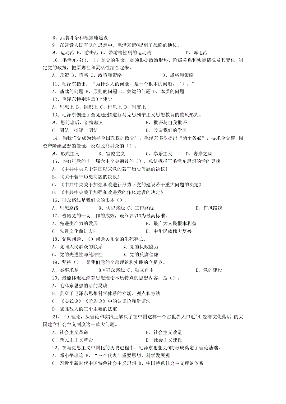 毛泽东思想概论修改版.docx_第2页