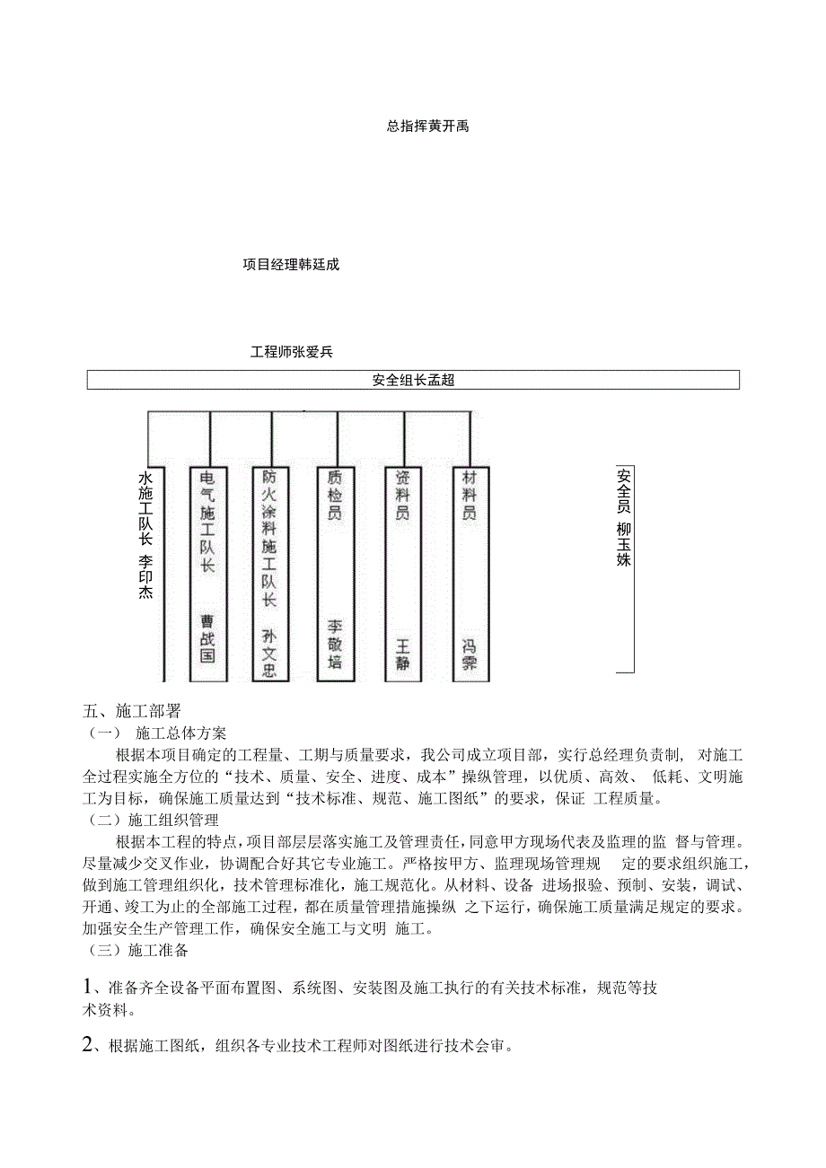 某浮业消防工程组织设计.docx_第3页