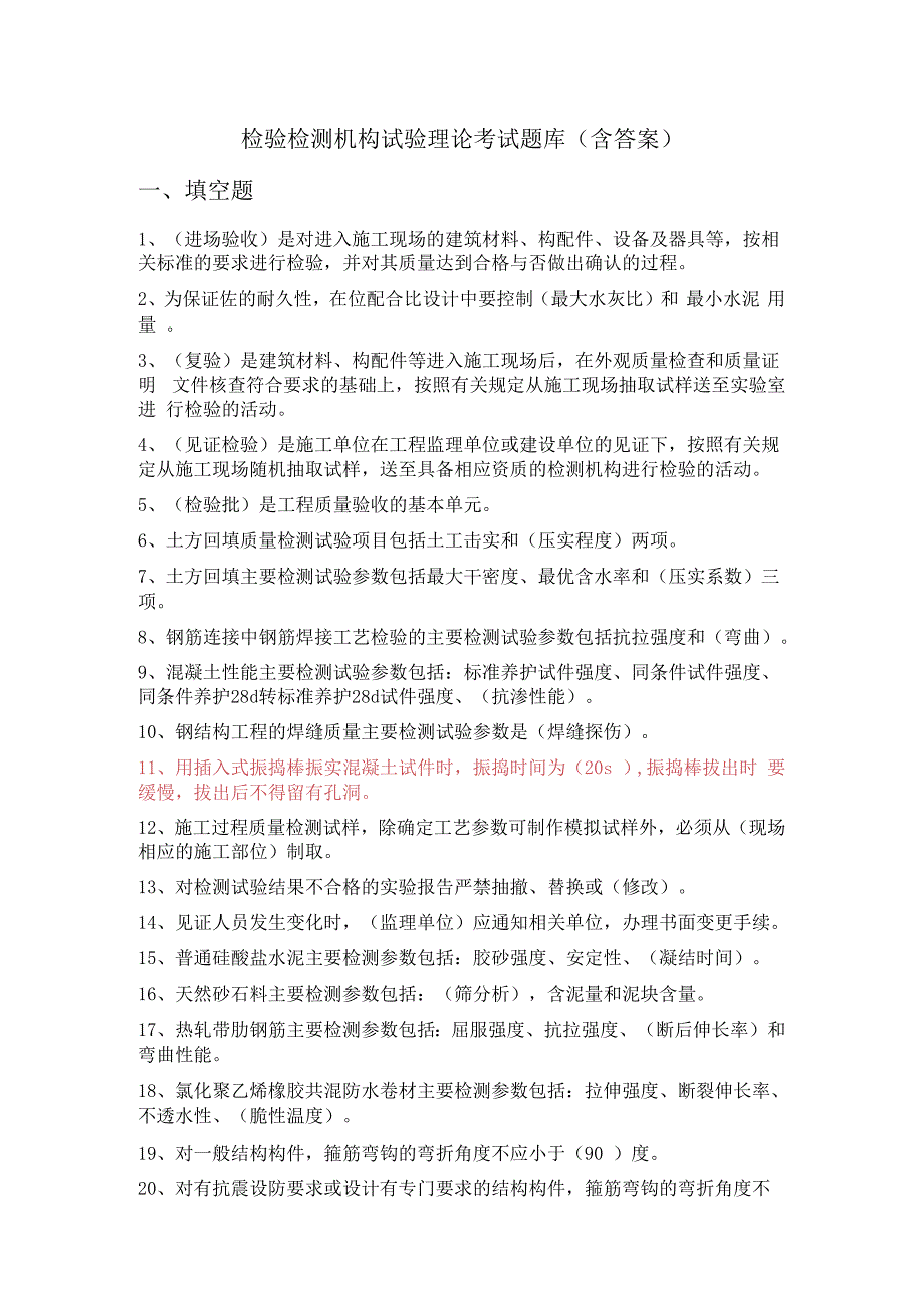 检验检测机构试验理论考试题库含答案.docx_第1页