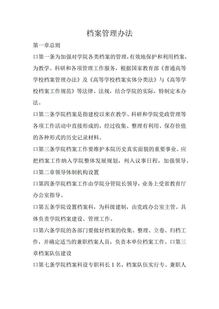 档案管理办法.docx_第1页