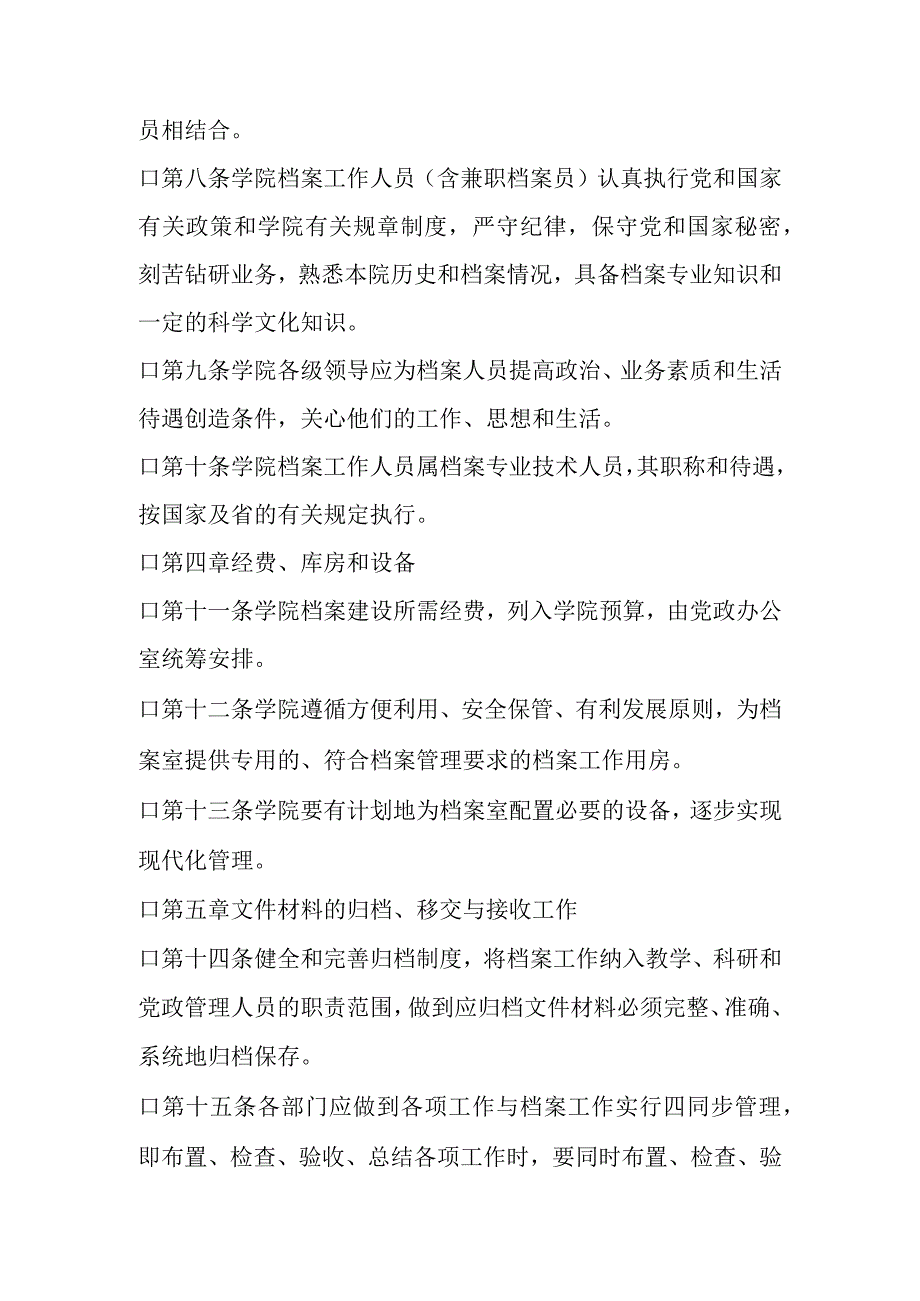 档案管理办法.docx_第2页