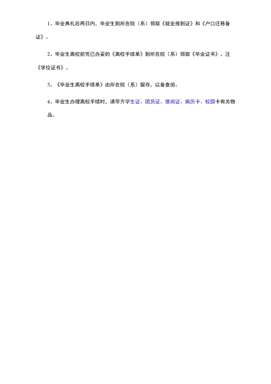 毕 业 生 离 校 手 续 单.docx_第2页