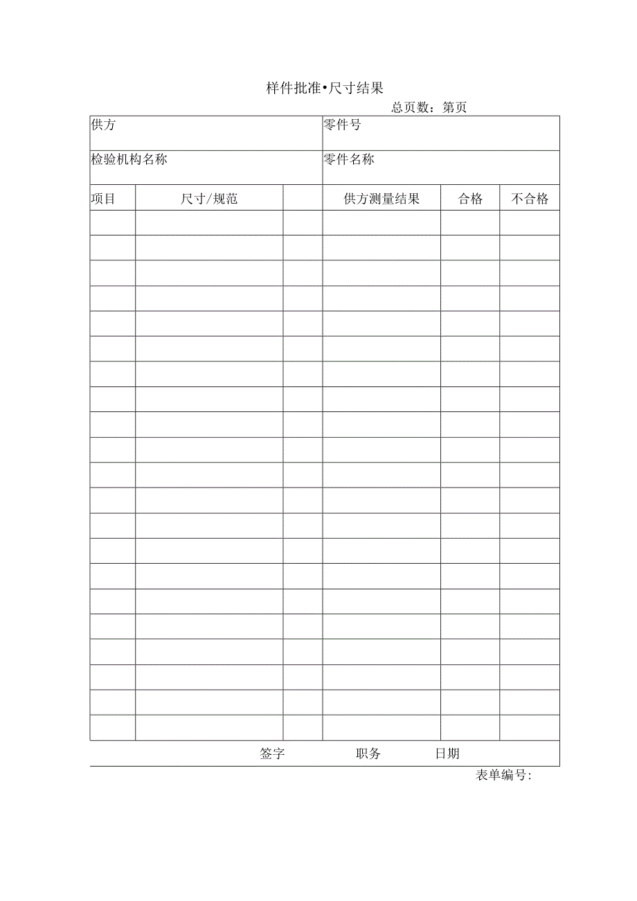 样件尺寸结果.docx_第1页