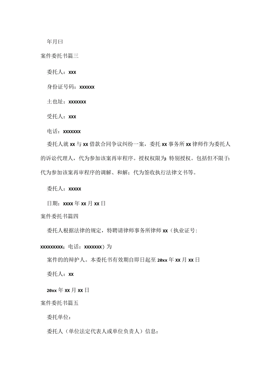 案件委托书通用5篇.docx_第2页