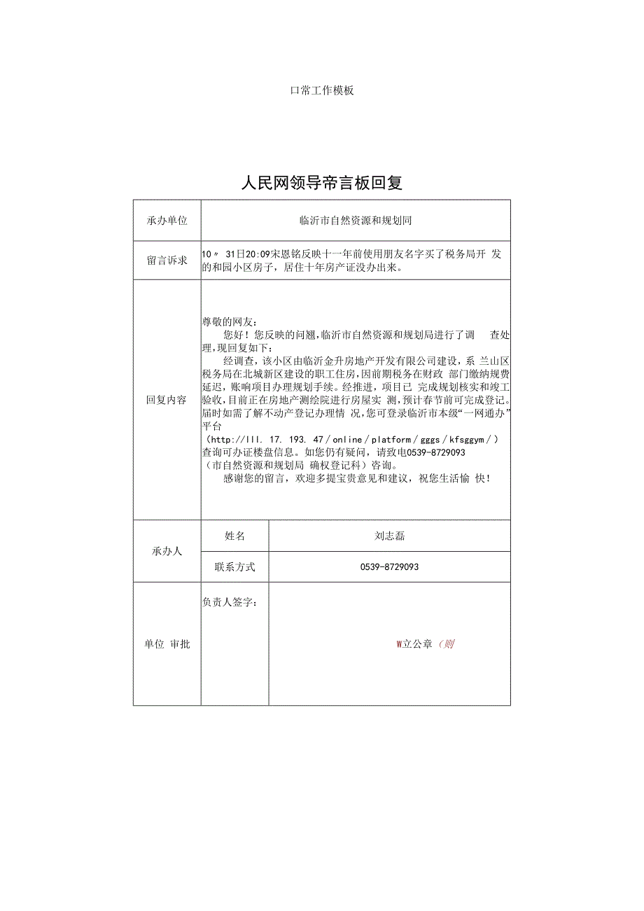 民房办理不动产登记的意见.docx_第1页