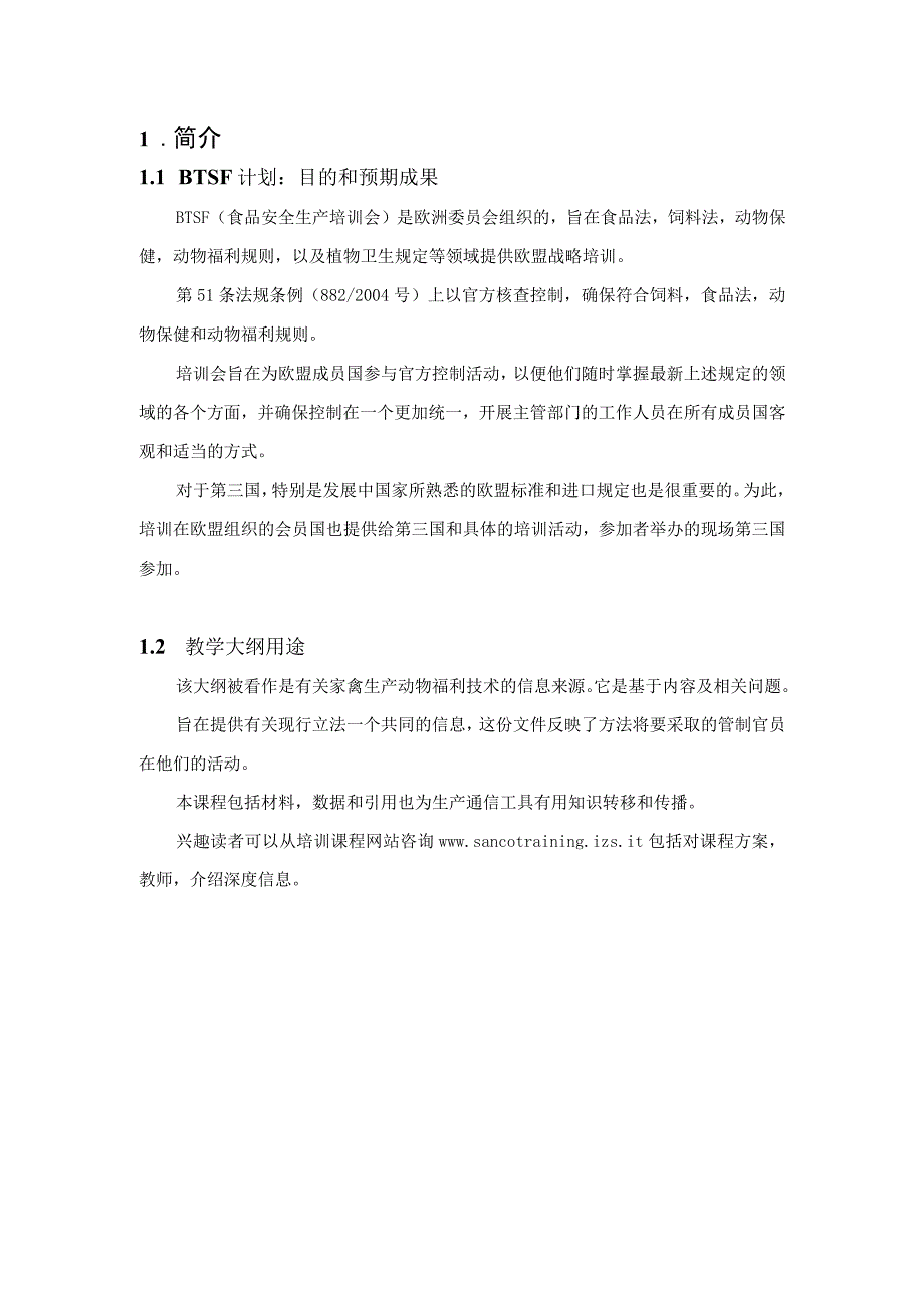 欧盟蛋鸡和肉鸡福利标准.docx_第3页