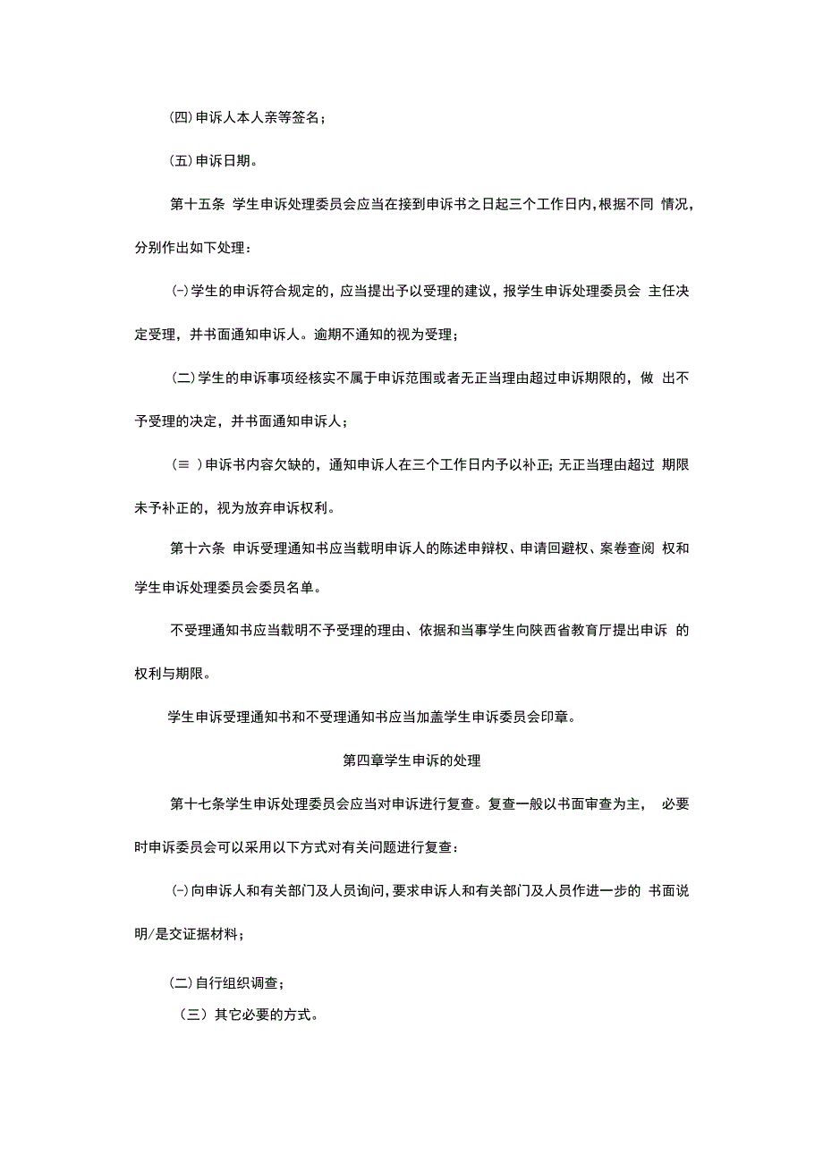 某高校学生申诉管理规定试行.docx_第3页