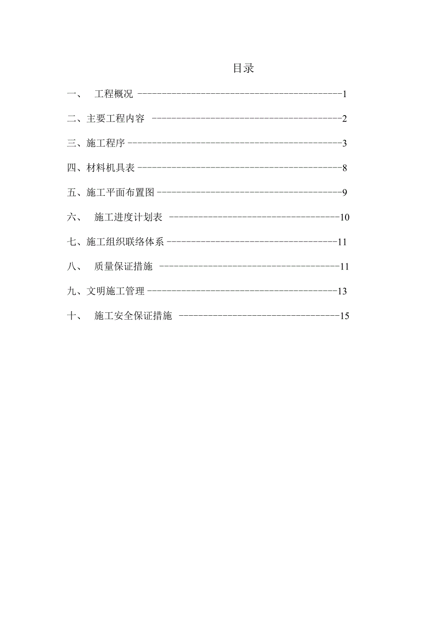 某钢厂转炉脱磷技改工程施工方案_secret.docx_第2页