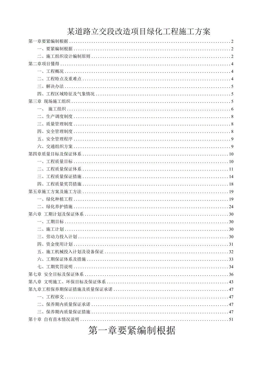 某道路立交段改造项目绿化工程施工方案.docx_第1页