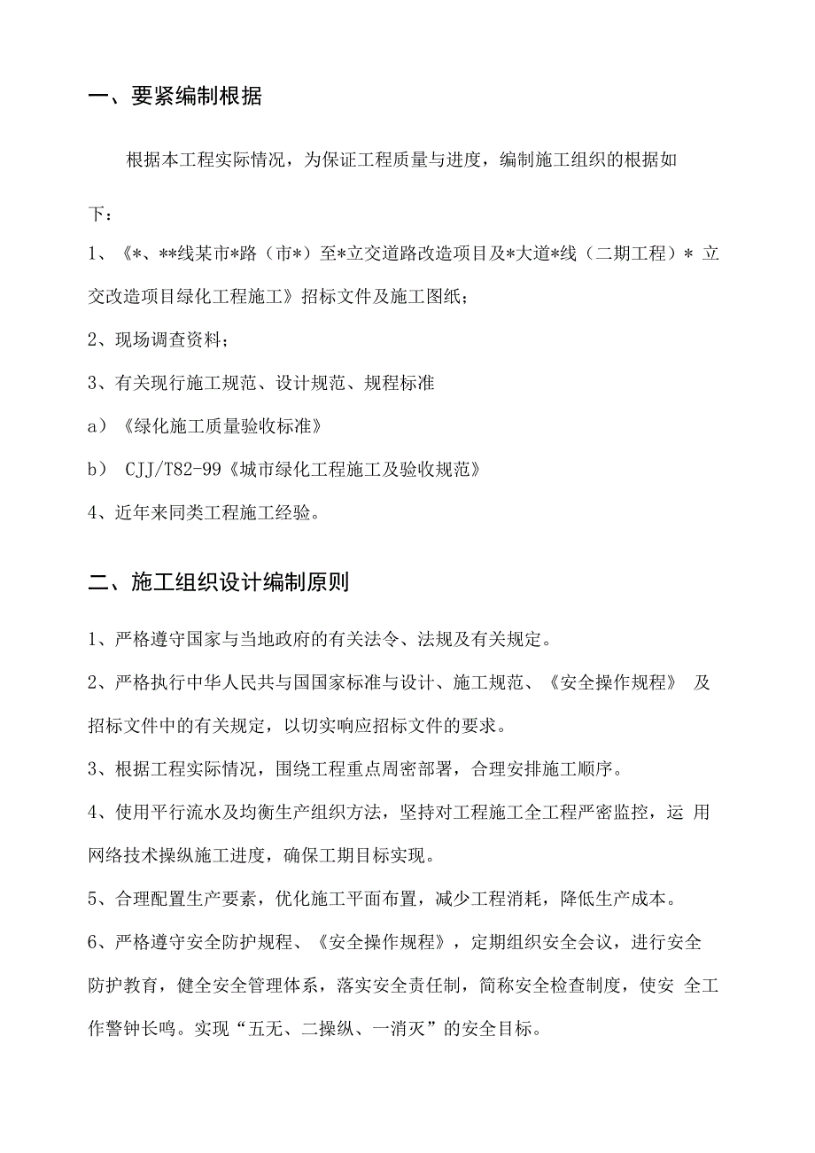 某道路立交段改造项目绿化工程施工方案.docx_第2页