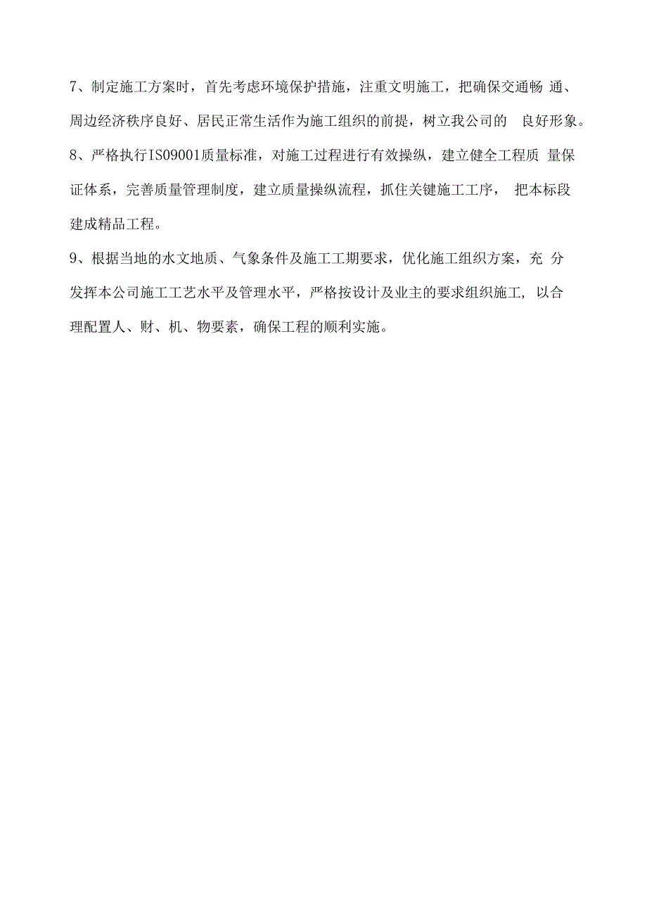 某道路立交段改造项目绿化工程施工方案.docx_第3页