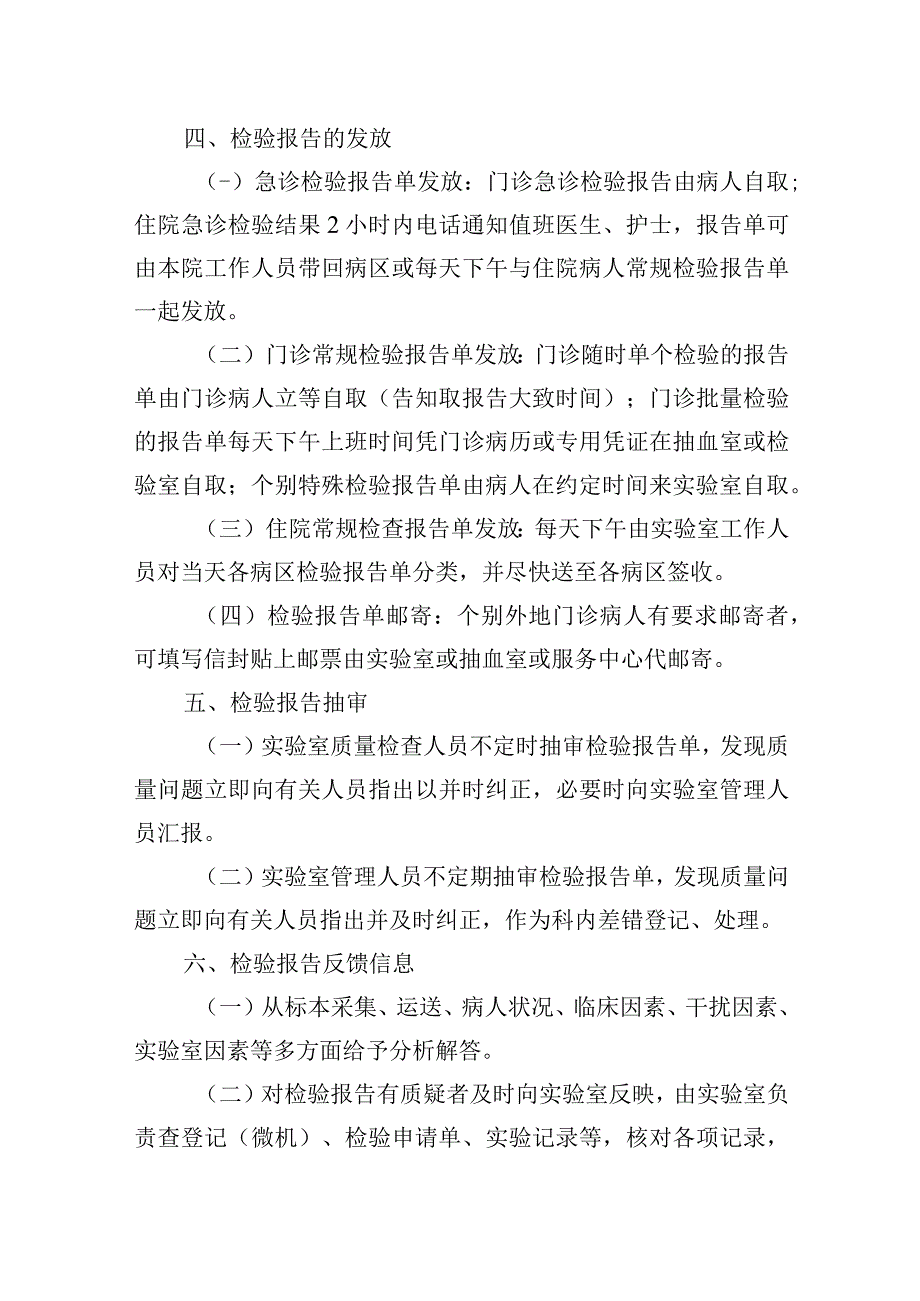 检验报告管理制度.docx_第2页