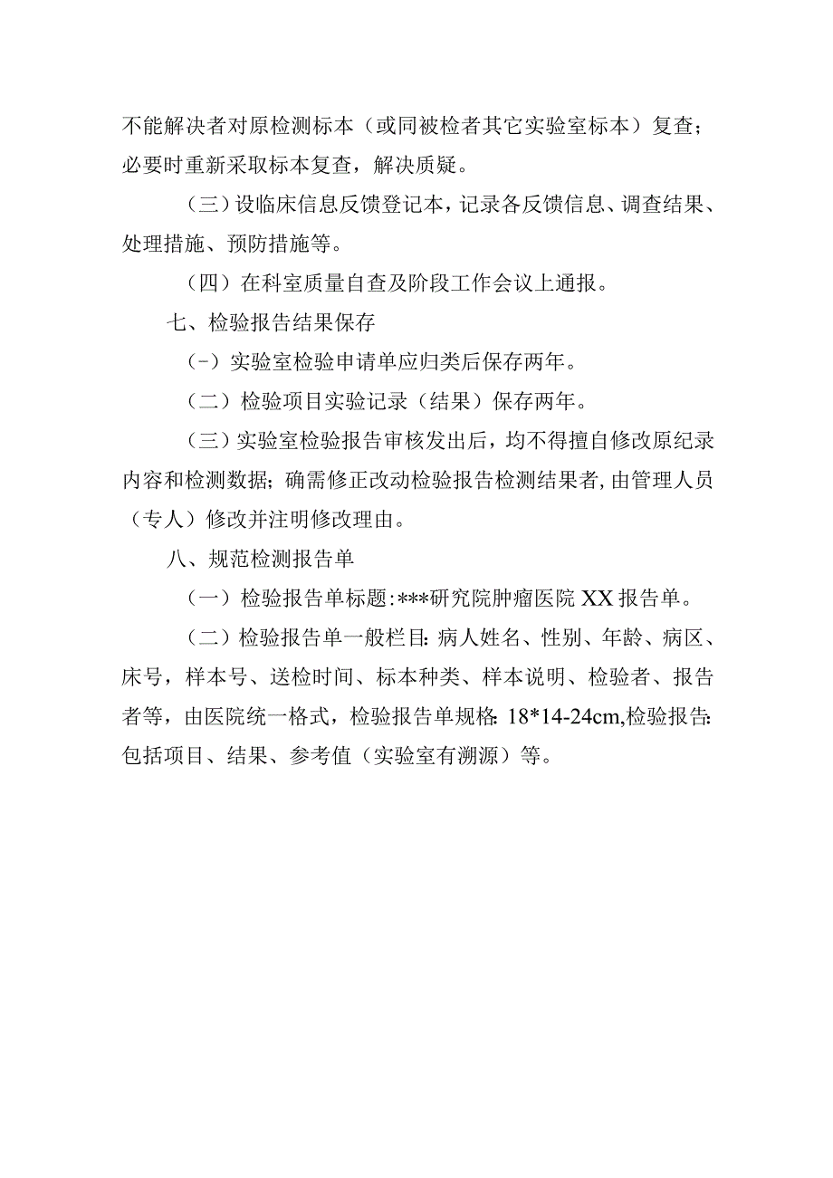 检验报告管理制度.docx_第3页