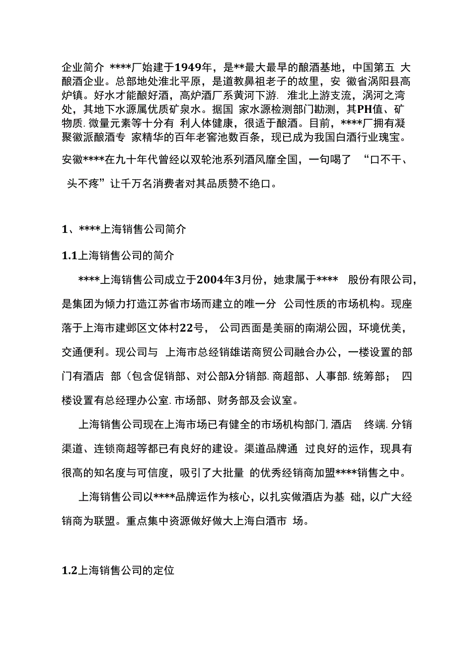 某酒业营销公司营运管理手册.docx_第2页