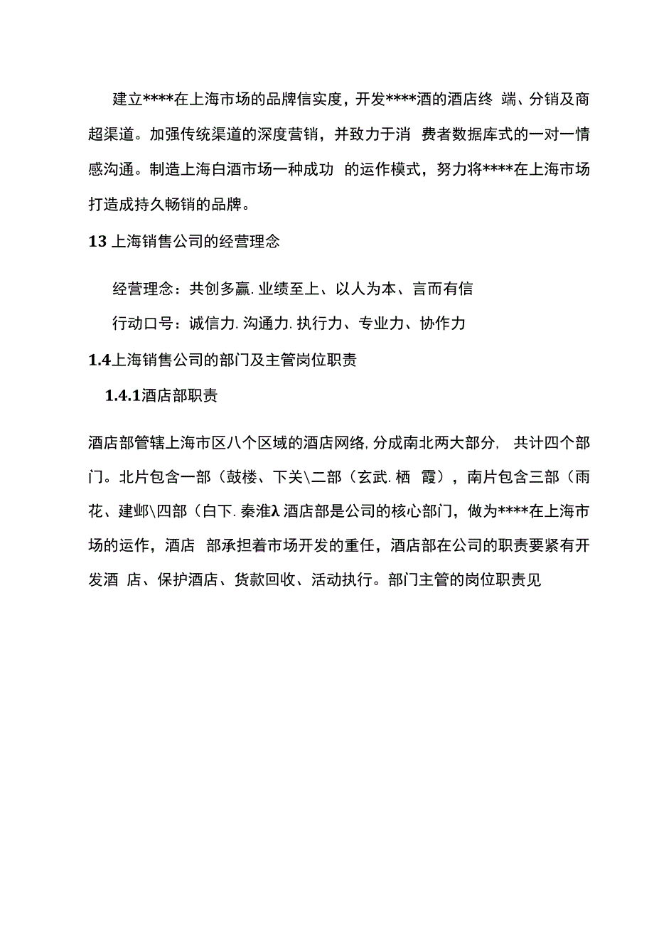 某酒业营销公司营运管理手册.docx_第3页