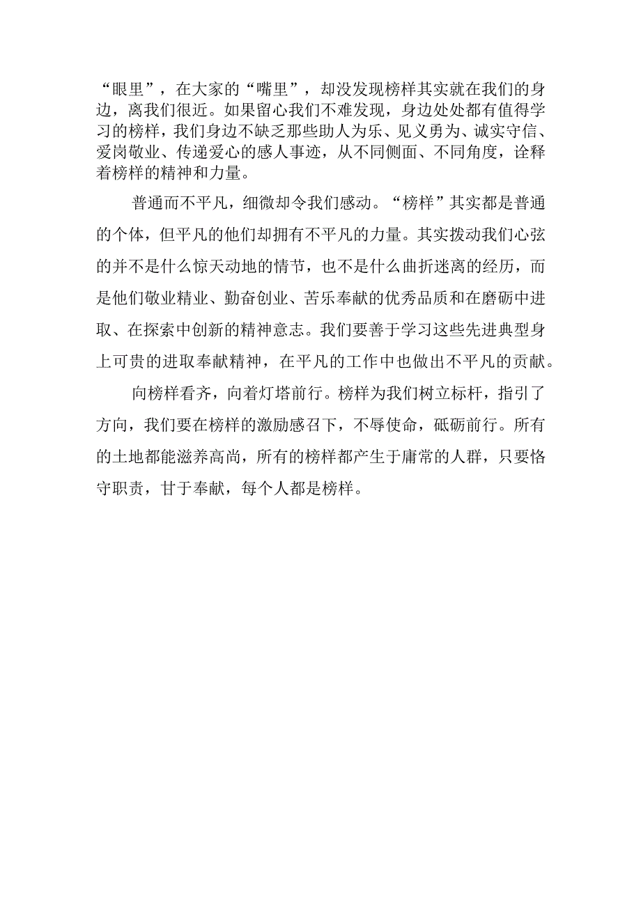 榜样3观后感.docx_第2页