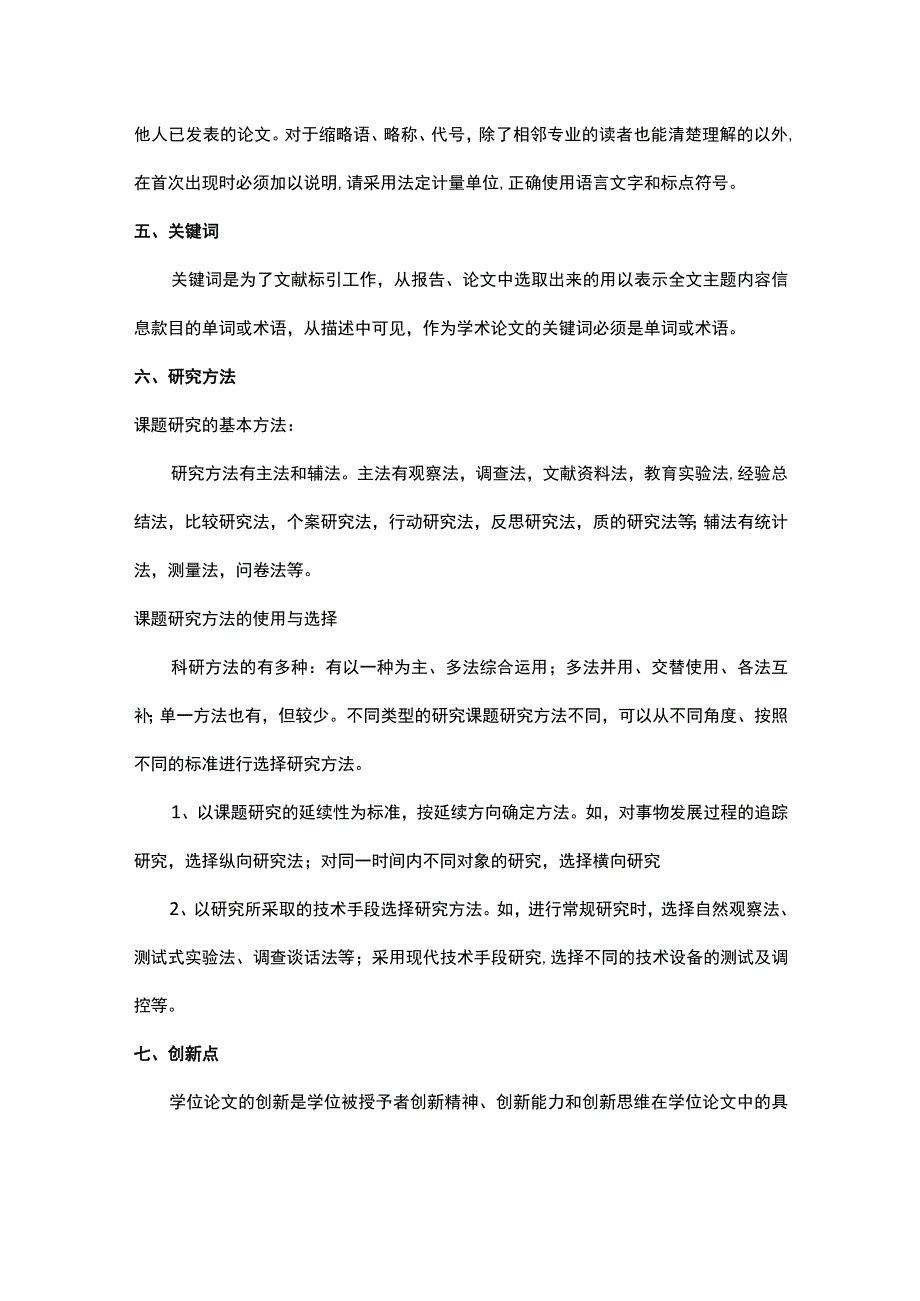 毕业论文开题报告写法3.docx_第3页