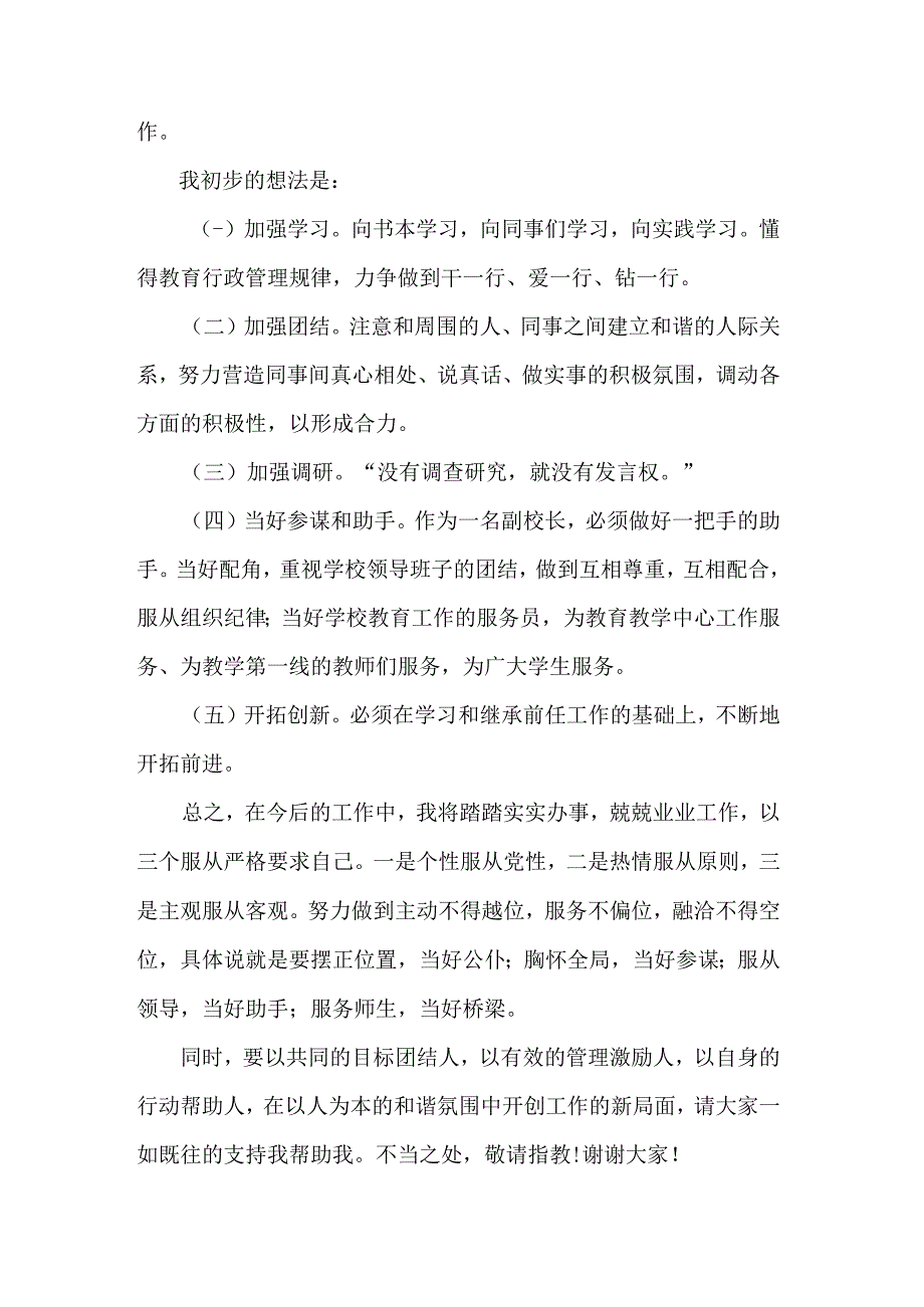 校长就职讲话稿(精选3篇).docx_第2页