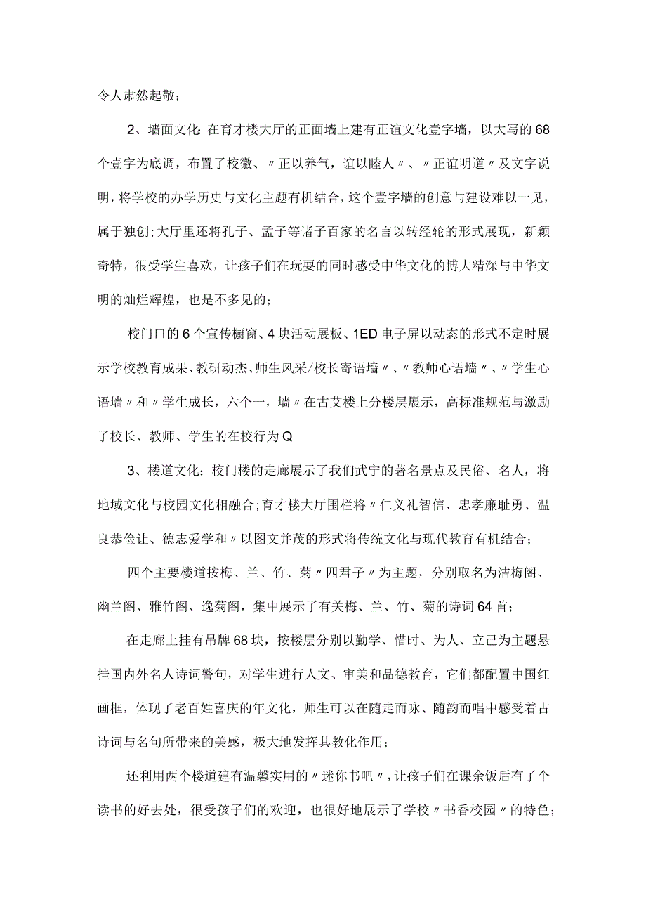 校园文化建设汇报材料.docx_第2页