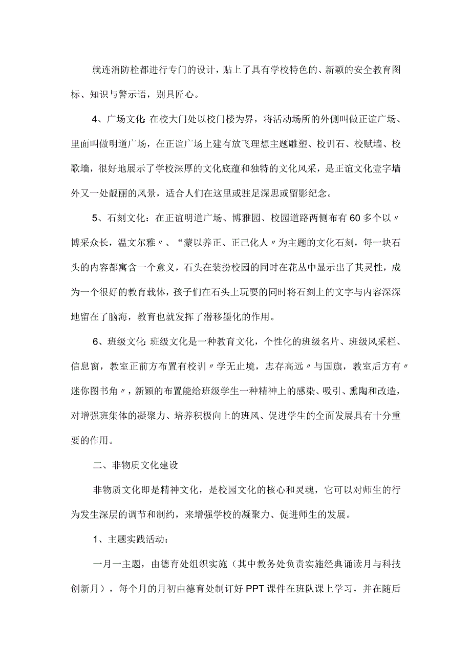 校园文化建设汇报材料.docx_第3页