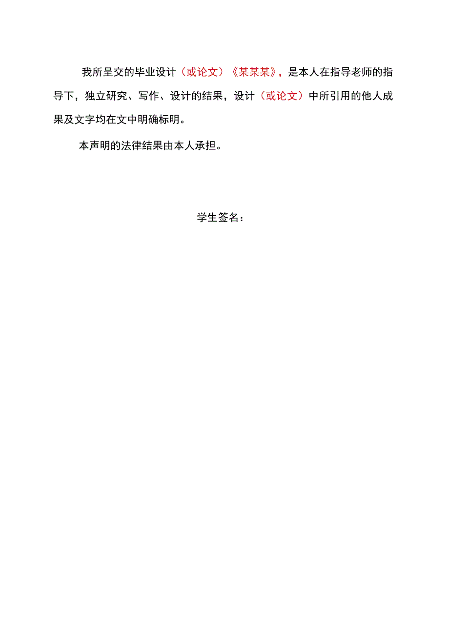 毕业论文格式1.docx_第2页