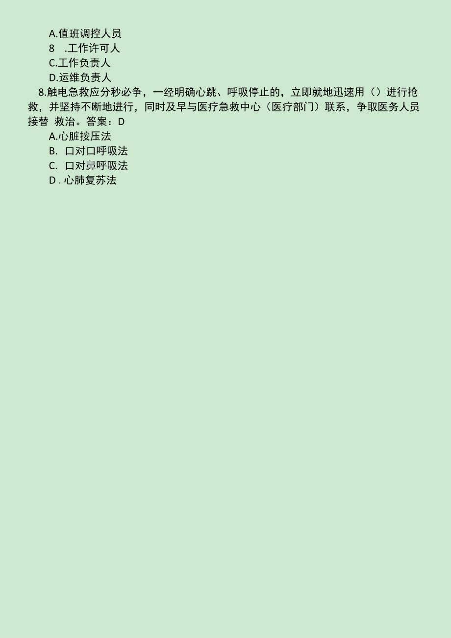 检修中心输配电安全考试题库配电运维班.docx_第2页