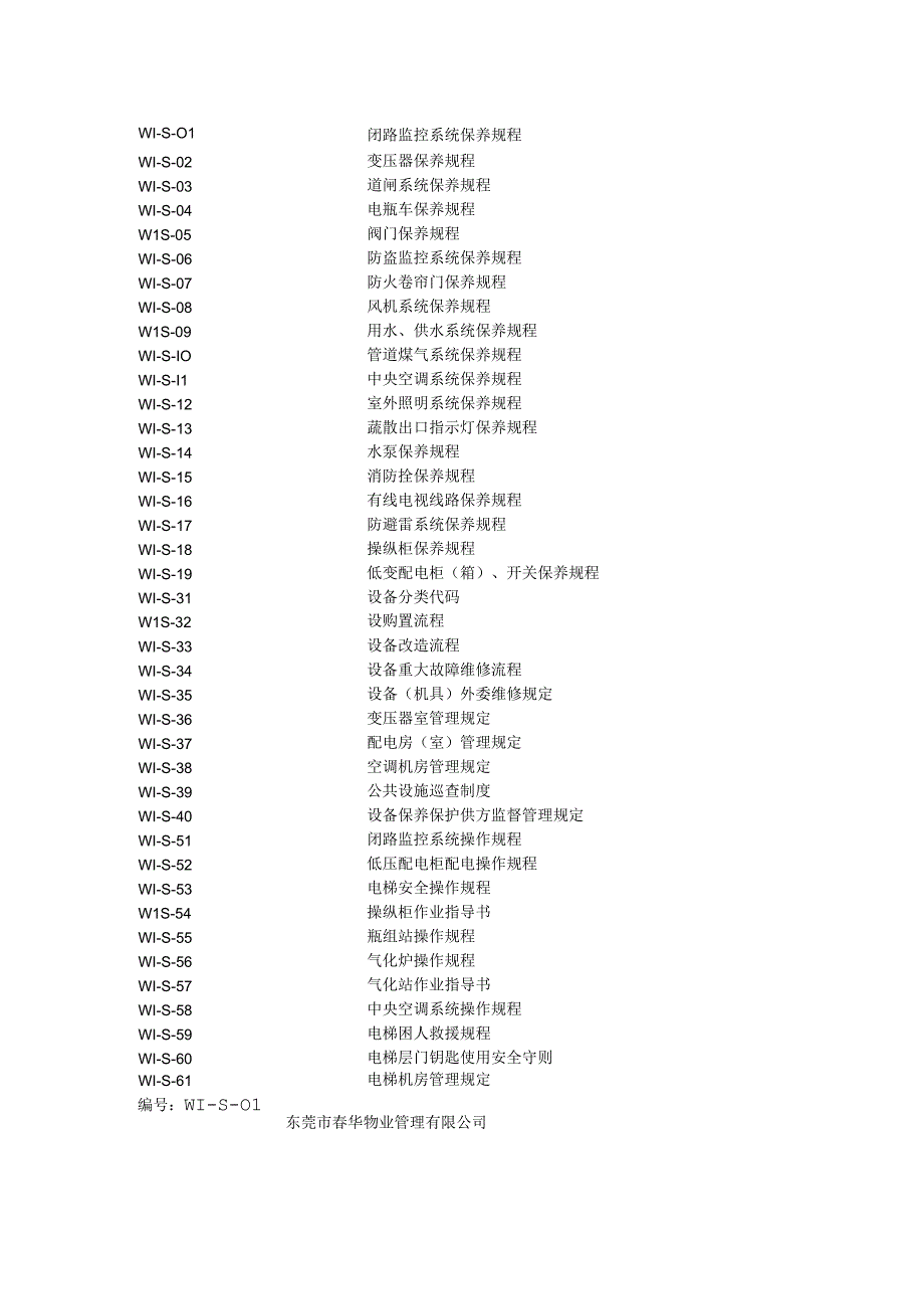 某物业设施设备工作手册.docx_第2页