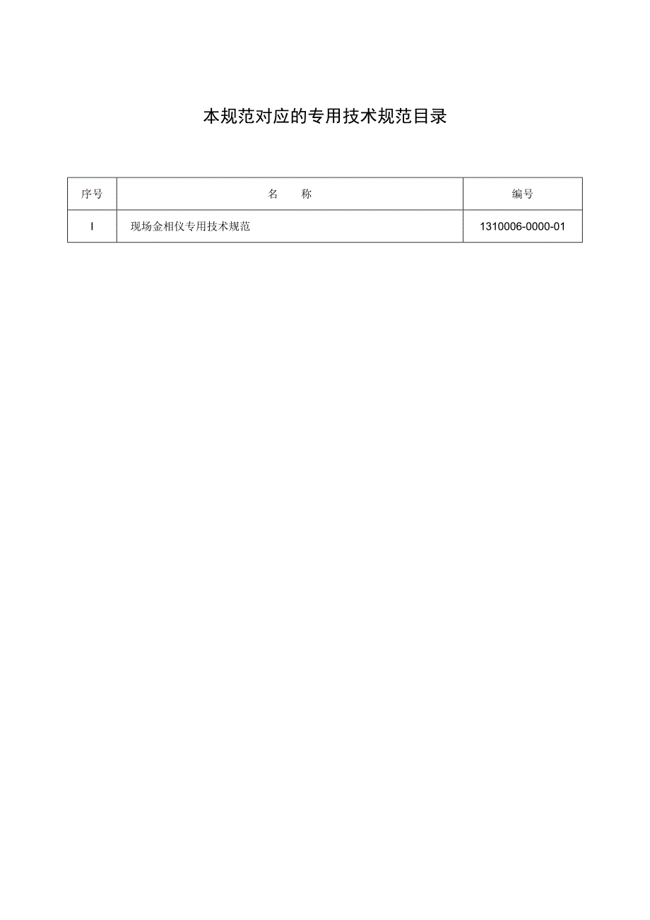 标准 金相仪通用技术规范.docx_第2页