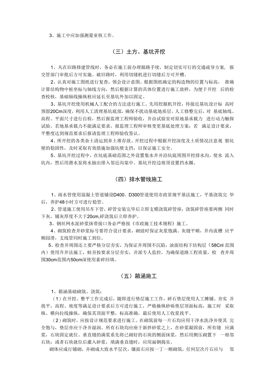 某道路工程施工组织设计.docx_第3页