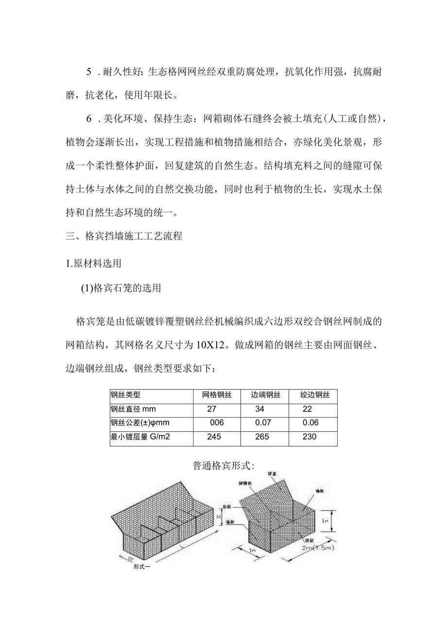 格宾石笼挡墙施工技术方案8.docx_第2页