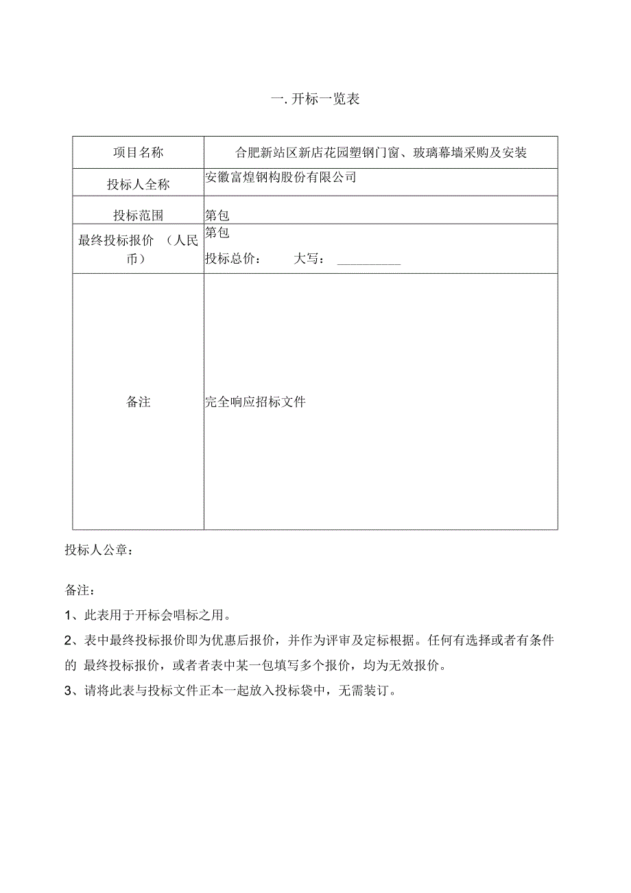 某钢构投标文件.docx_第3页