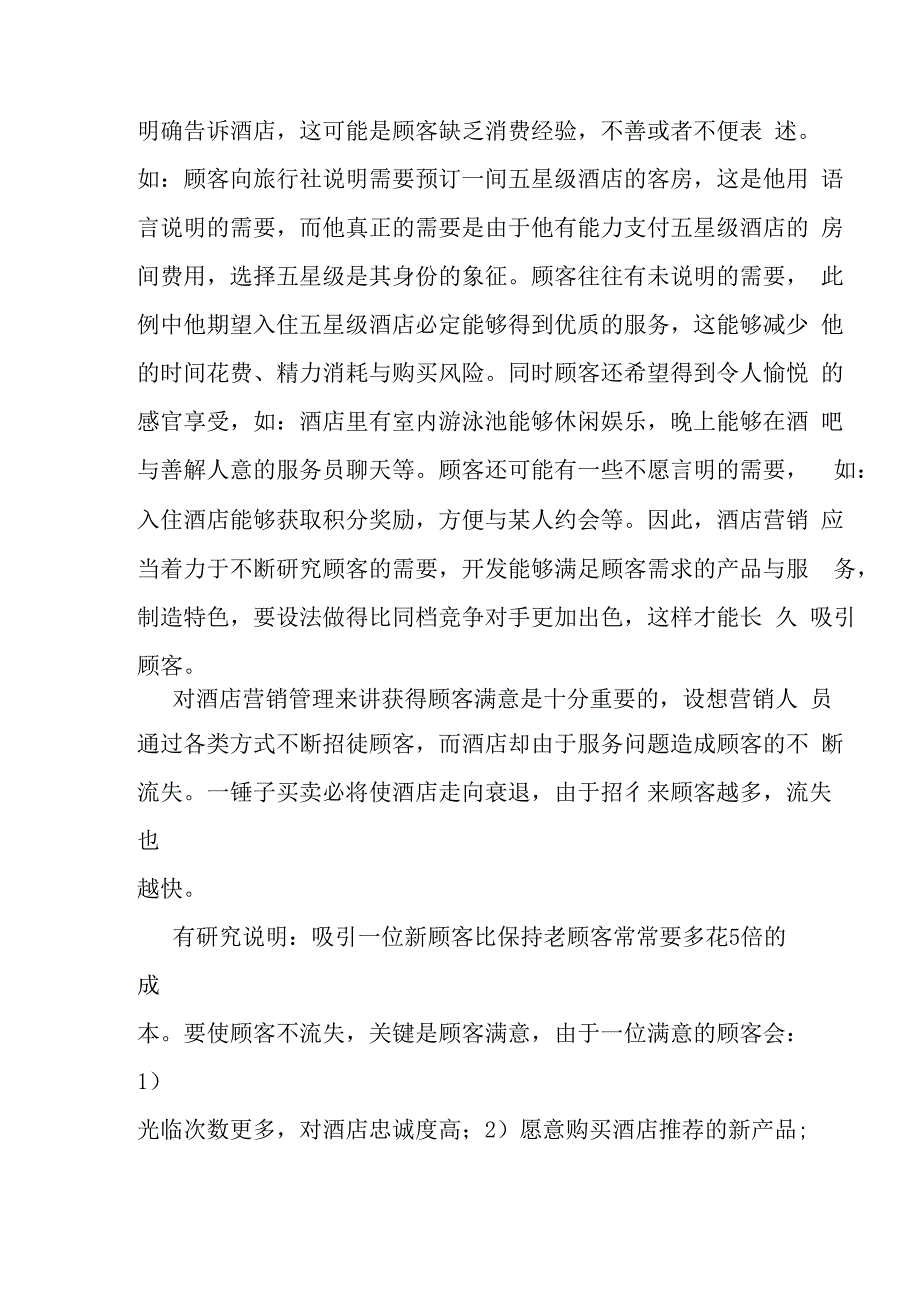 某酒店营销观念经典要素.docx_第3页