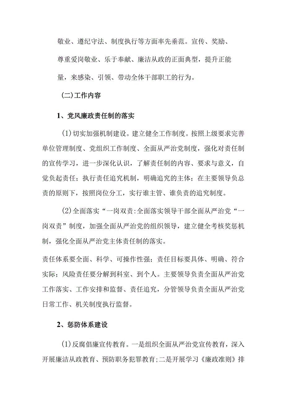 民政局2023年全面从严治党工作计划及全面从严治党主体责任清单共两篇.docx_第3页