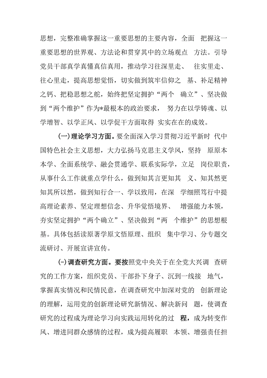 某管理局党组2023年党内主题教育实施方案.docx_第3页