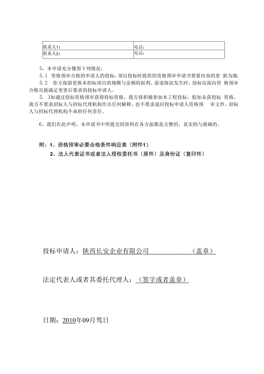 某钢结构厂房工程投标申请人资格预审申请书.docx_第3页