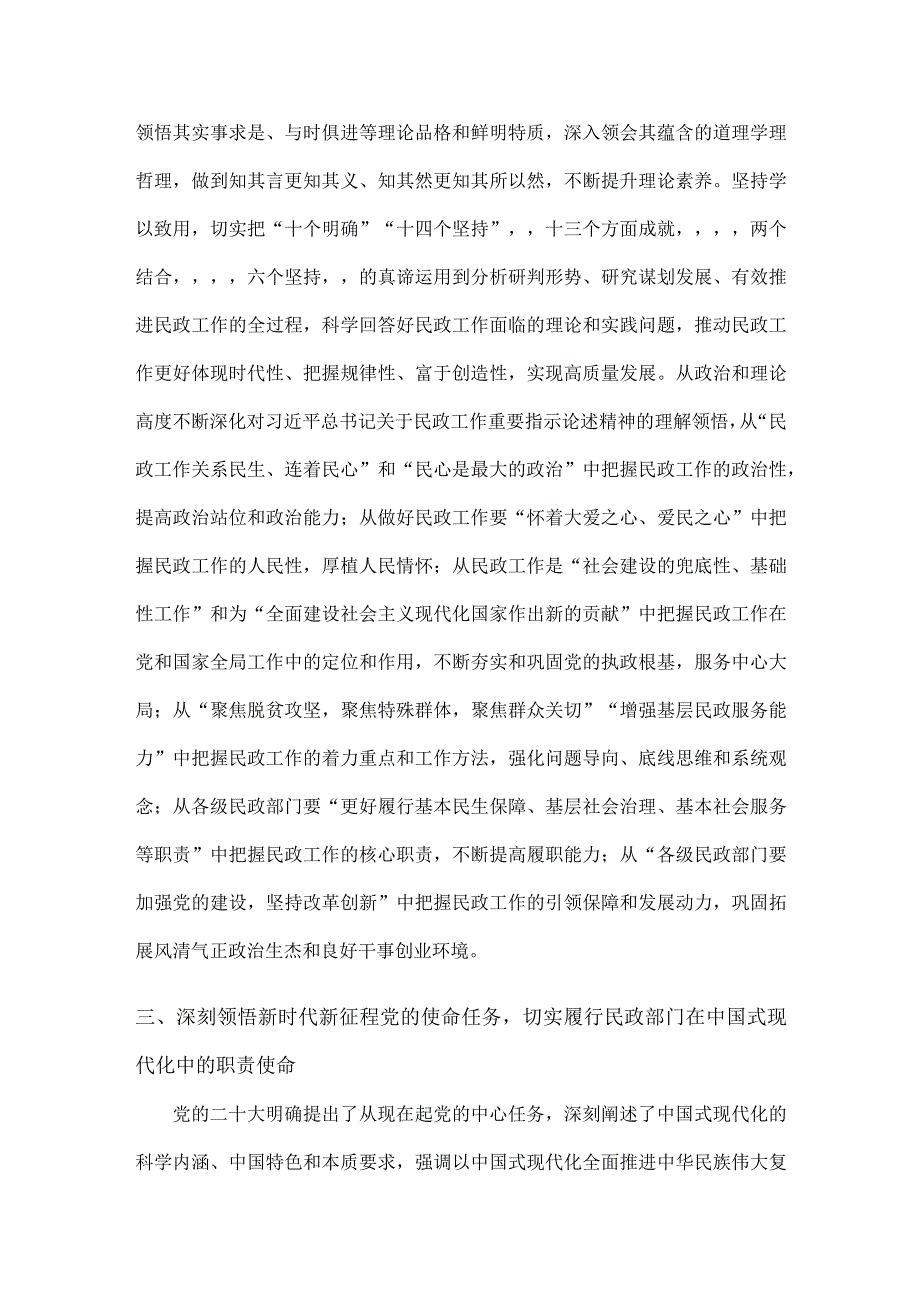 民政局学习贯彻二十大精神工作总结汇报.docx_第3页