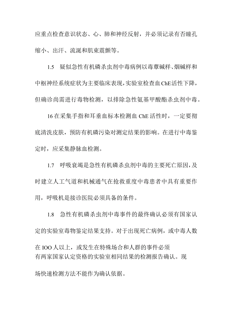 正确使用路易氏气中毒事件医疗卫生应急救援技术方案的说明.docx_第2页