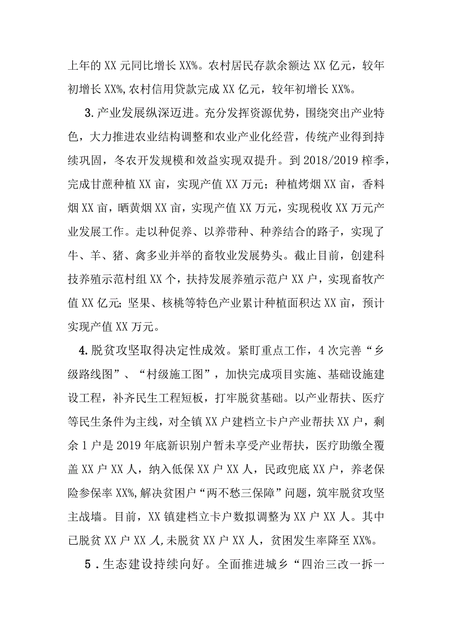 某镇党委书记任期经济责任履行情况报告.docx_第2页